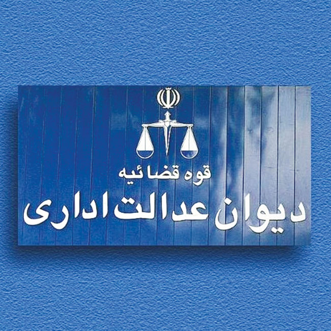 دعاوی اداری